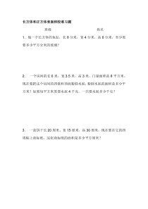 长方体与正方体的表面积较难习题