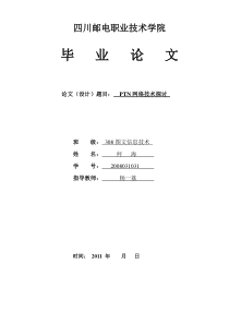 图文信息技术论文模版