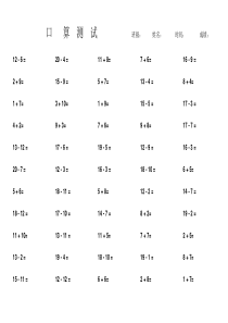 一年级上学期40张20以内口算卷