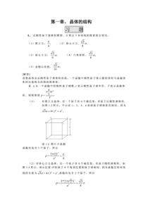 《固体物理教程》课后答案(带书签)