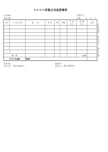 送货清单模板