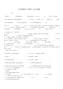 人教版五年级数学下册因数与倍数试题1剖析