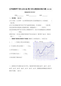 2018春北师大版五年级下册数学第八单元检测题