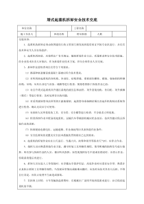 塔吊拆卸安全技术交底(1)