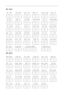 部编版三年级下册语文看拼音写词语练习卷(全册)