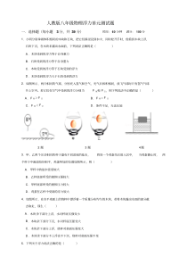 人教版八年级物理第十章浮力单元测试题(解析版)