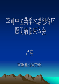 吕英教授11月份课件