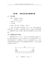 3×16m预应力空心板简支板桥计算书