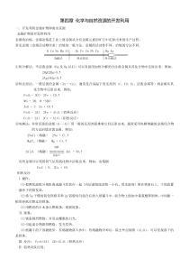 高中化学必修二：化学与自然资源的开发利用