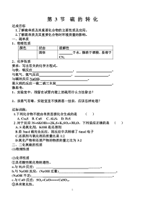 硫的转化知识点总结归纳