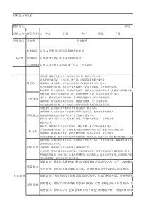 任职能力评估表