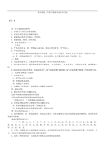 新人教版二年级下册数学知识点归纳