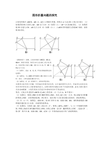 图形折叠问题的探究