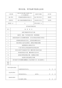 塔吊顶升加节验收记录表