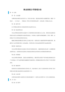 商业保理公司管理办法