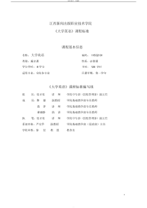 《大学英语》课程标准