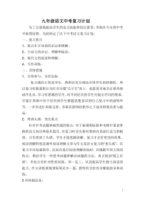 2019年语文中考复习计划