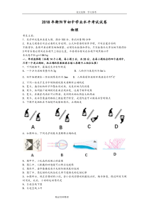 2018衡阳中考物理试题及解析(word版)