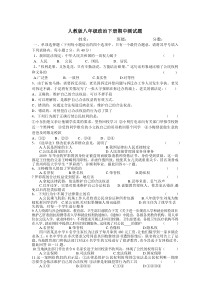 人教版八年级思品下册期中测试题