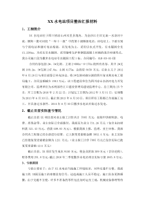 XX水电站项目亏损整治汇报材料.