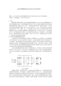 高压变频器在冶金石化行业中的应用