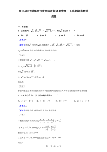 2018-2019学年贵州省贵阳市普通高中高一下学期期末数学试题(解析版)