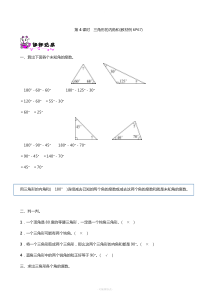 三角形的内角和练习题