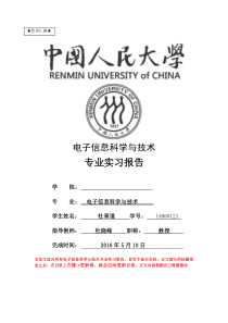 最新电子信息科学与技术专业实习报告