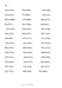 二年级数学三位数加减练习题880道