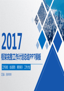 矩形裁图创意封面完整框架工作总结汇报ppt模板