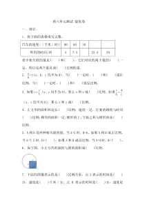 苏教版数学六年级下册-第六单元测试-提优卷(含答案)