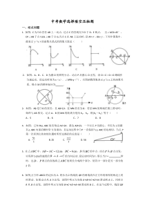 中考数学选择填空压轴题