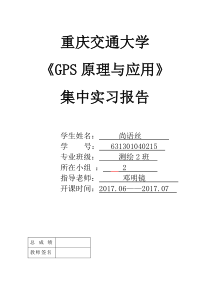 GPS实习报告