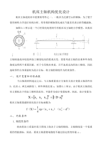 机械优化大作业-MATLAB复合型法