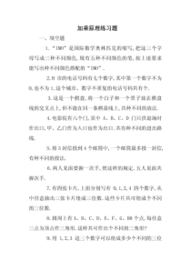 加乘原理练习题