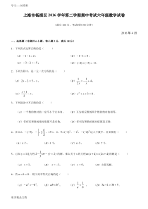 最新上海市黄浦区第二学期期中考试六年级数学试卷(含答案)