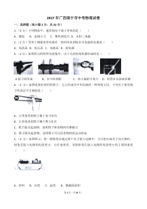 2017年广西南宁市中考物理试卷及解析