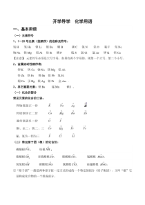 九年级化学学案(全一册)