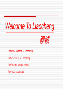 my-hometown-----Liaocheng(聊城)