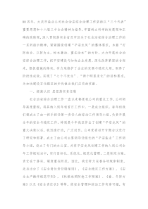 消防及社会治安综合治理 Microsoft Word 文档