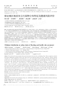 保定城区地表灰尘污染物分布特征及健康风险评价