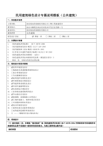 民用建筑绿色设计专篇说明模板(公共建筑)