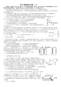 高三物理模拟试题