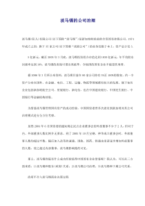 淡马锡的公司治理(doc9)(1)