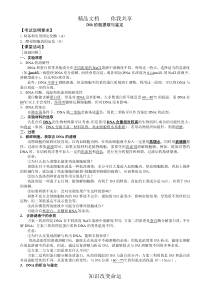 5.1《DNA的粗提取与鉴定》教案