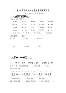 第11周苏教版一年级数学下册测试卷