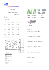 苏教版一年级数学单元测试一