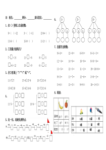 苏教版一年级数学下册第一单元(9-12页）