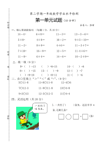 苏教版一年级数学下册第一单元20以内的退位减法测试题