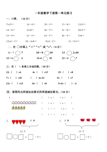 苏教版一年级数学下册第一单元练习